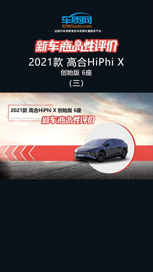 作为自主品牌纯电动车天花板,高合HiPhi X的车身工艺表现如何 人性化设计是否合理 本期新车商品性测试为您揭晓答案